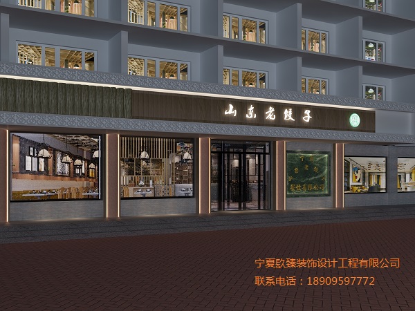 隆德东北饺子馆餐厅设计方案鉴赏|隆德餐厅设计装修公司推荐